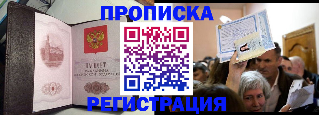 прописка законно в Зеленогорске