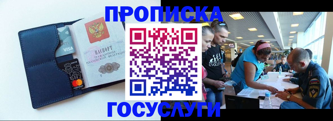 прописка штамп в Зеленогорске
