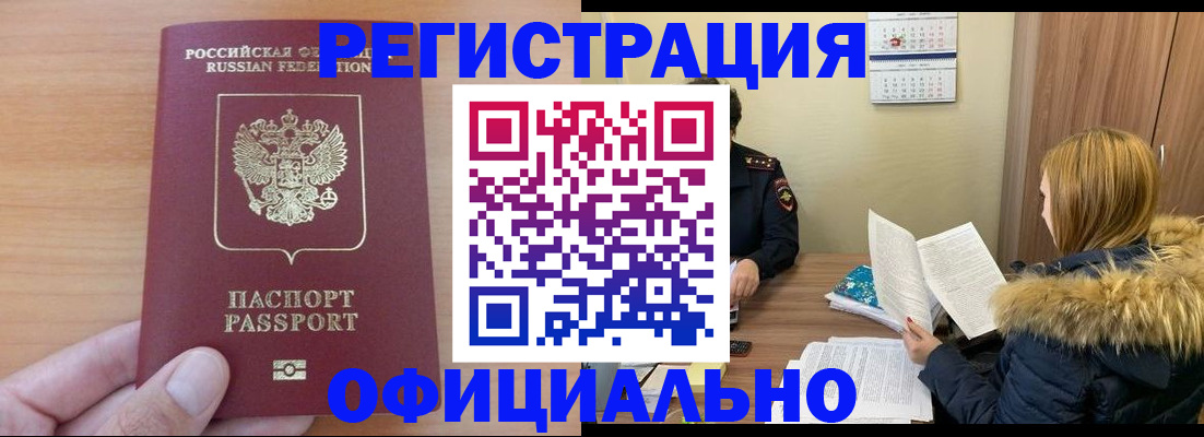 временная регистрация в квартире в Зеленогорске