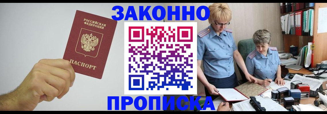 прописка в Зеленогорске