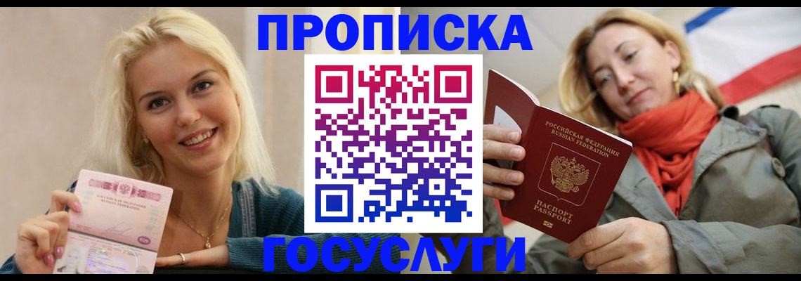 прописка гарантия в Зеленогорске