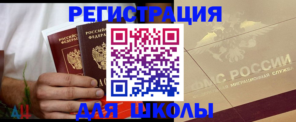временная регистрация купить в Зеленогорске