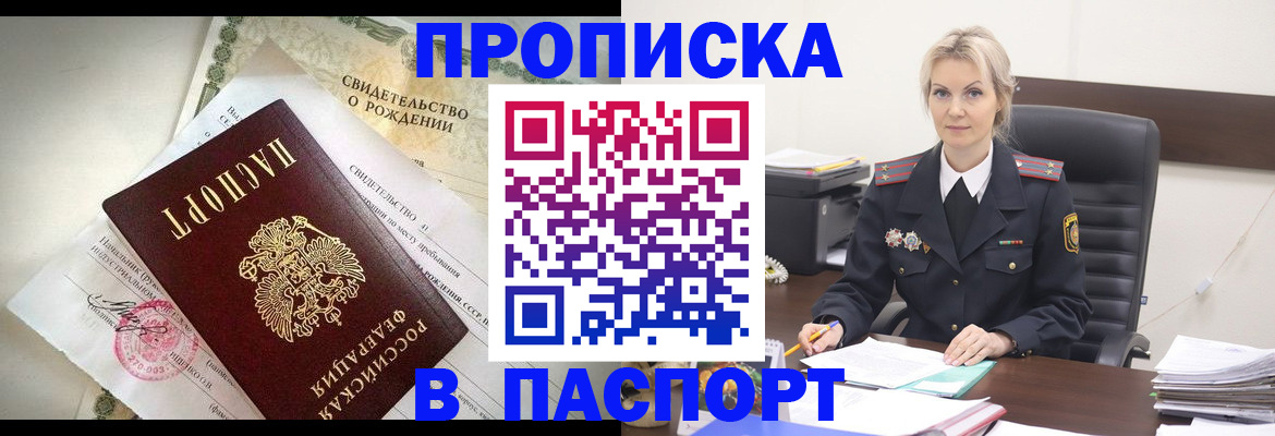 временная регистрация недорого в Зеленогорске